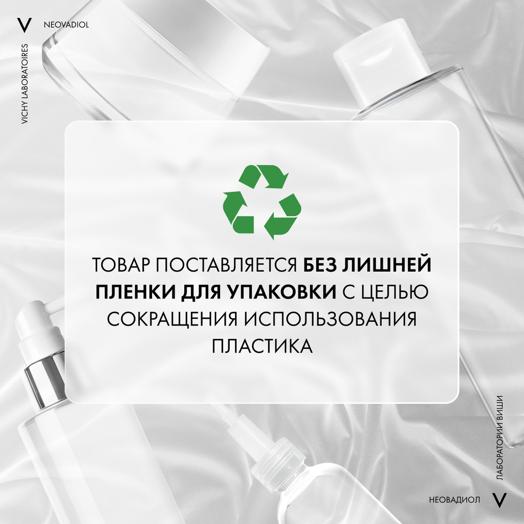 Vichy Neovadiol Дневной антивозрастной лифтинг-крем для нормальной и комбинированной кожи 50 мл