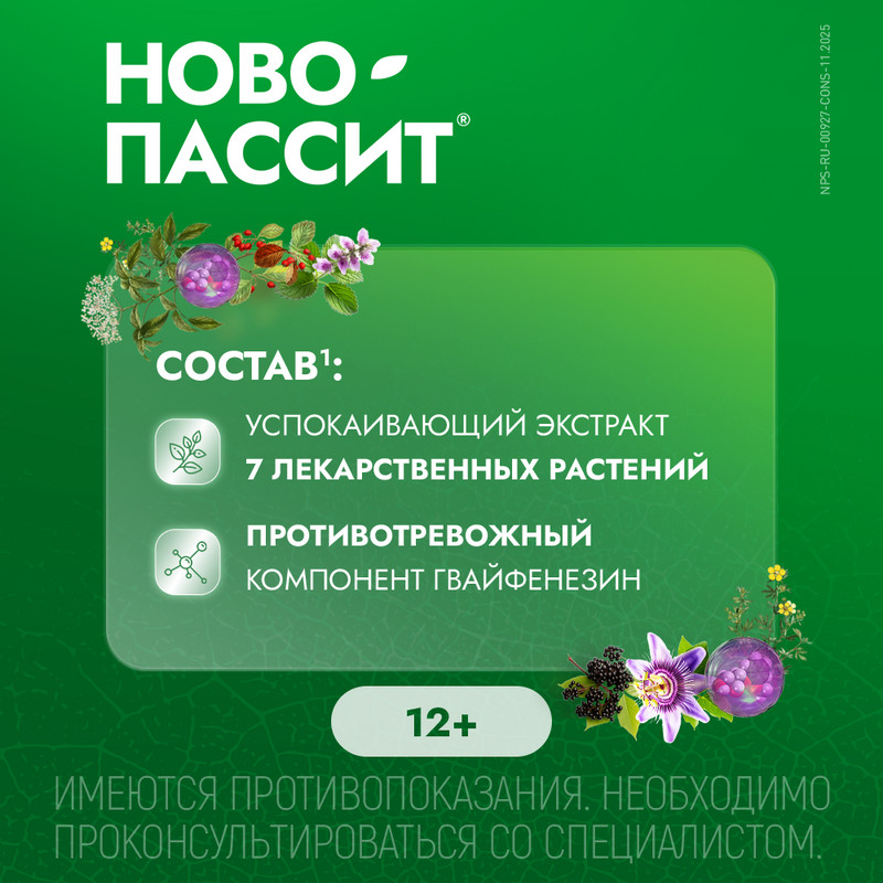 Ново-Пассит таблетки 30 шт