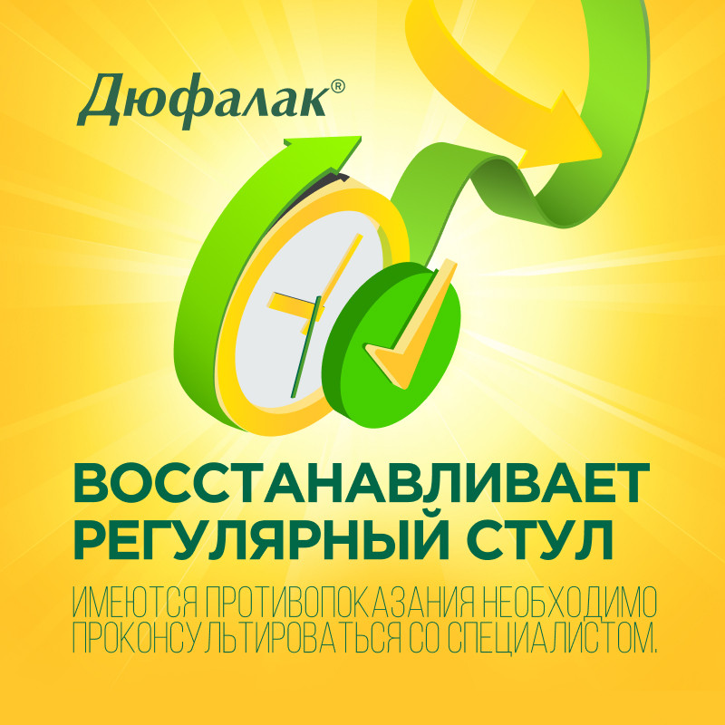 Дюфалак сироп 1000 мл