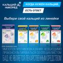 Кальций-Д3 Никомед таблетки жевательные Мята 60 шт