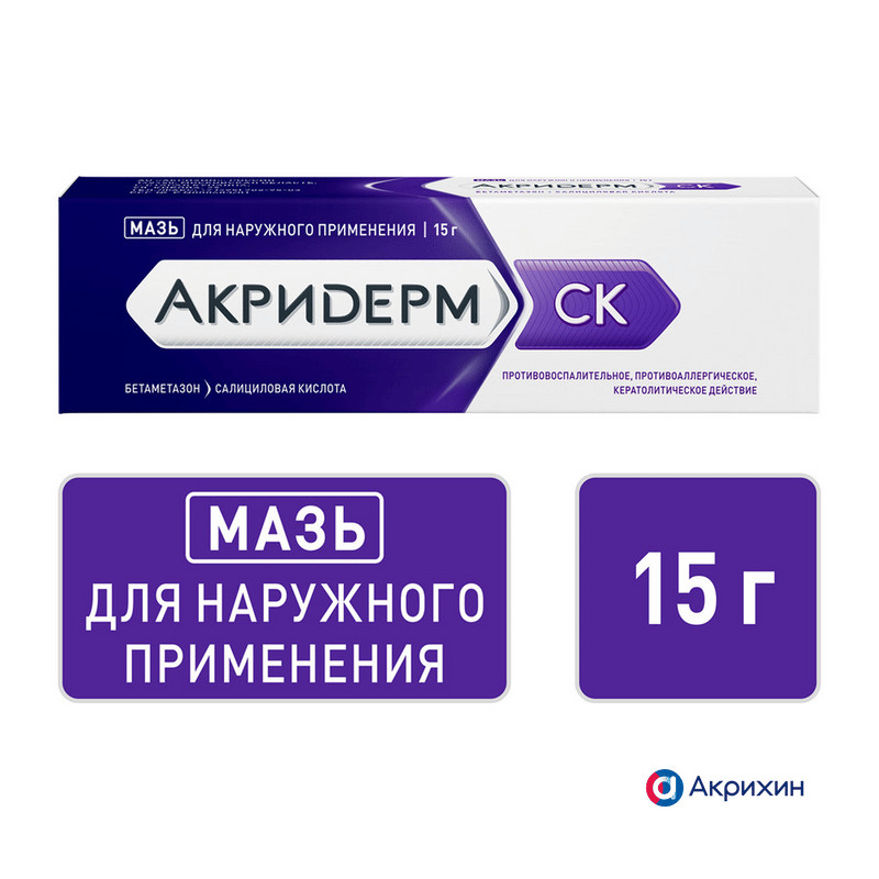 Акридерм СК 0,05%+3% мазь для наружного применения 15 г