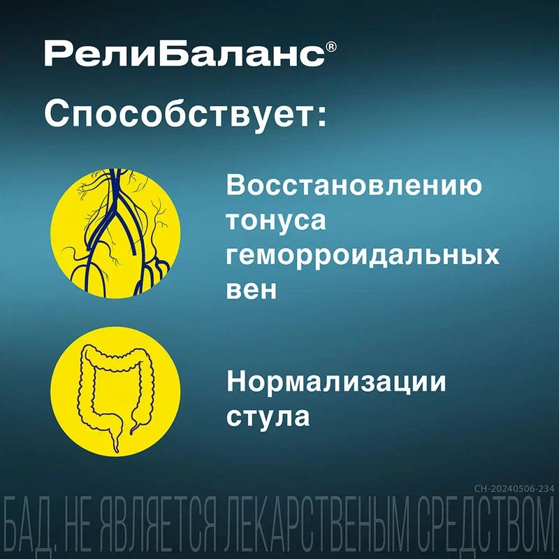 РелиБаланс суспензия для приема внутрь Апельсин 10 мл 20 шт