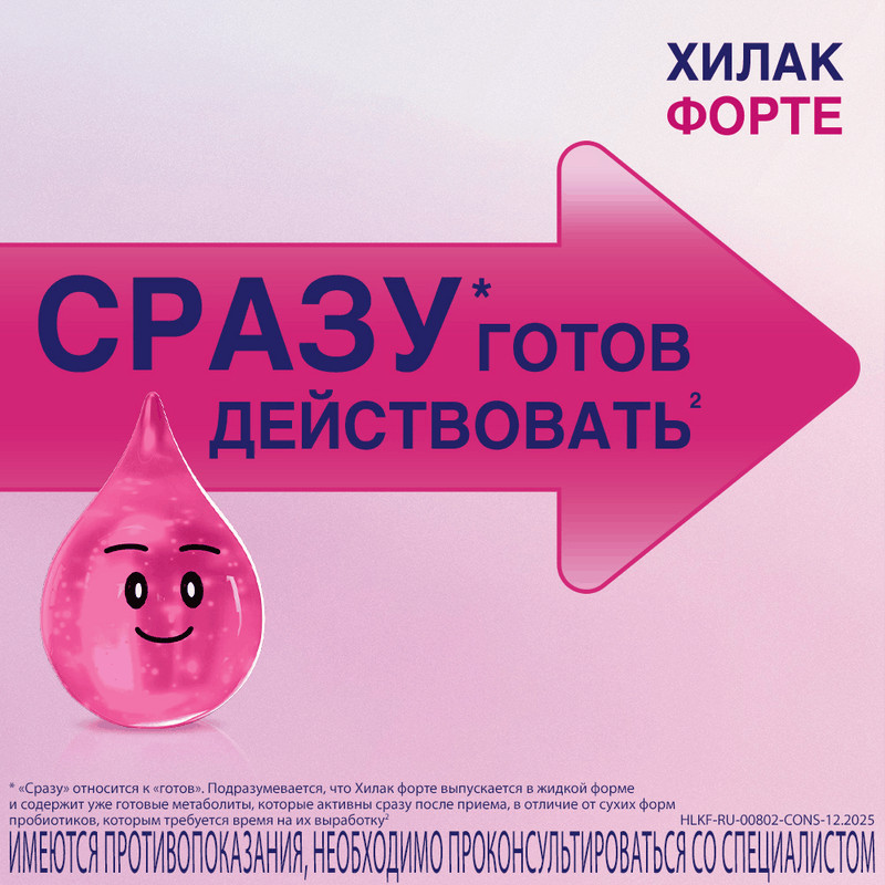 Хилак Форте капли для приема внутрь 30 мл