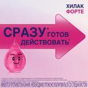 Хилак Форте капли для приема внутрь 30 мл