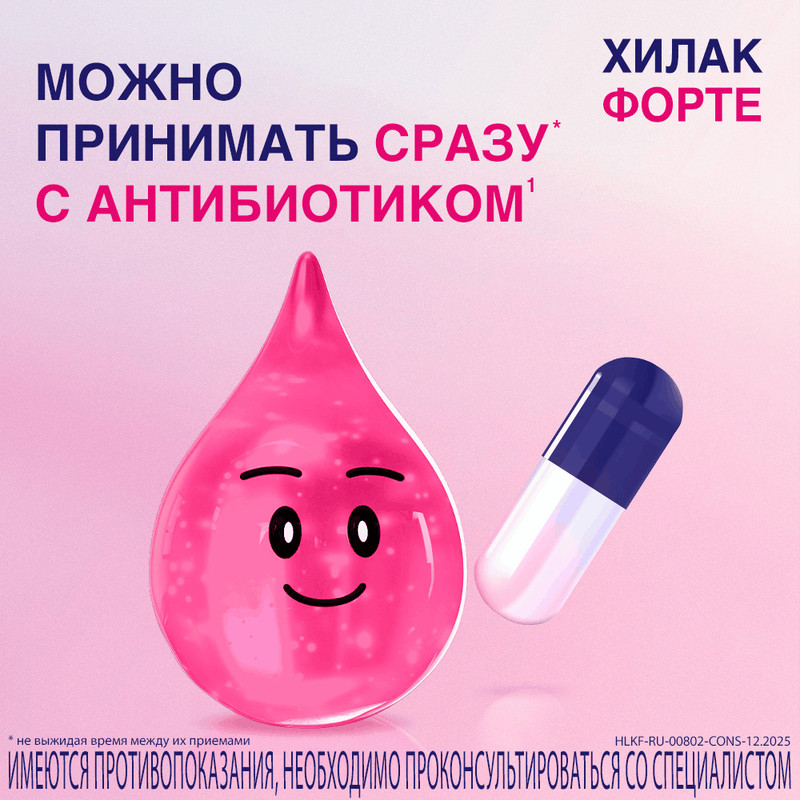 Хилак Форте капли для приема внутрь 30 мл