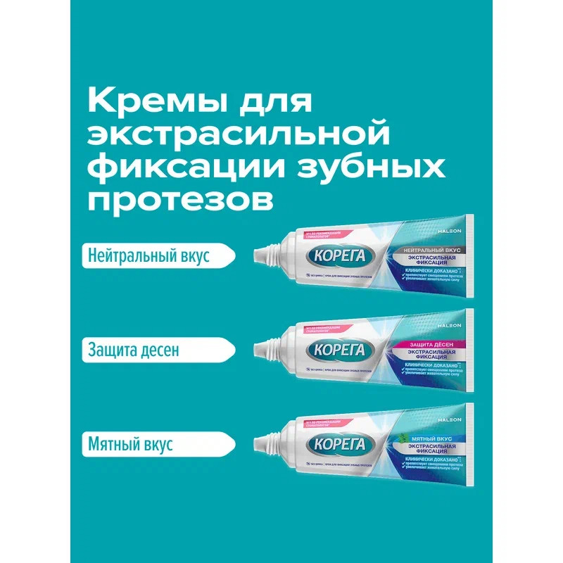 Корега Экстрасильная фиксация Крем для фиксации зубных протезов Нейтральный вкус 70 г 2 шт