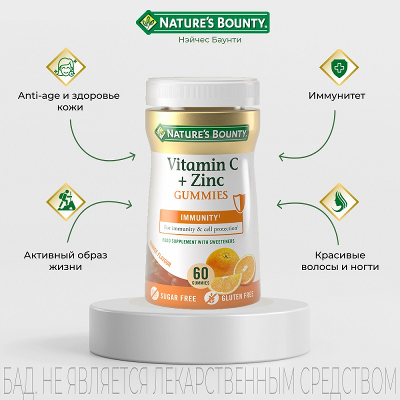 Nature's Bounty Витамин С плюс цинк жевательные пастилки 60 шт