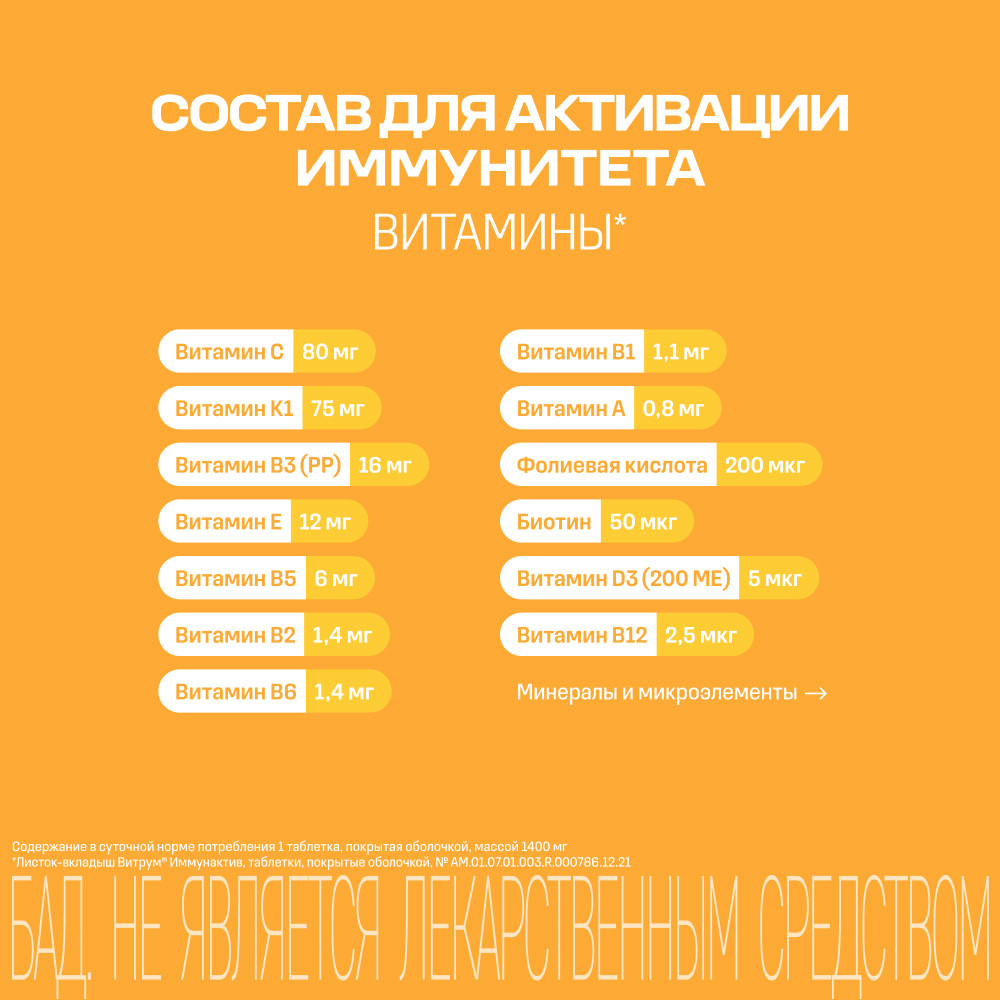 Витрум Иммунактив таблетки 30 шт