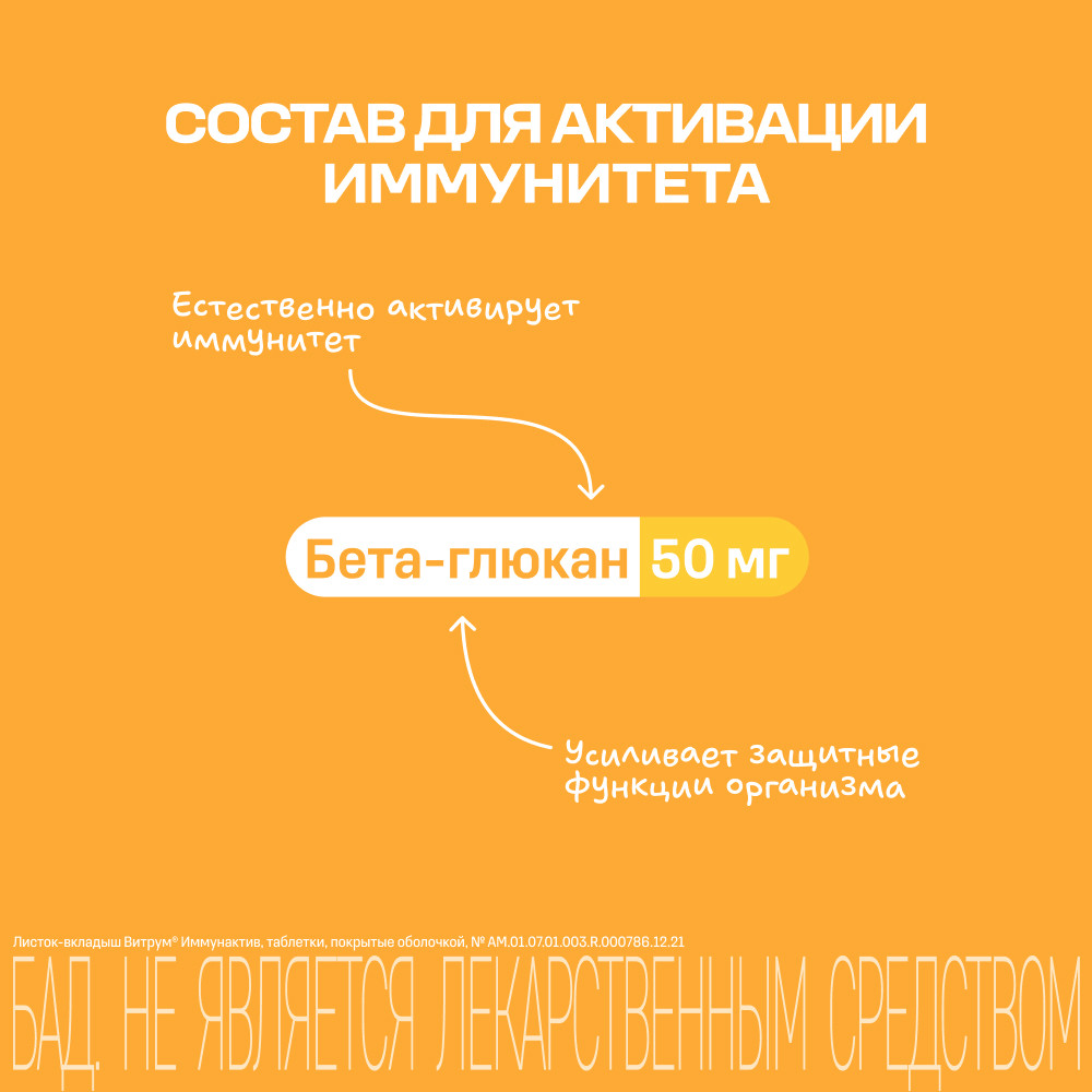 Витрум Иммунактив таблетки 30 шт
