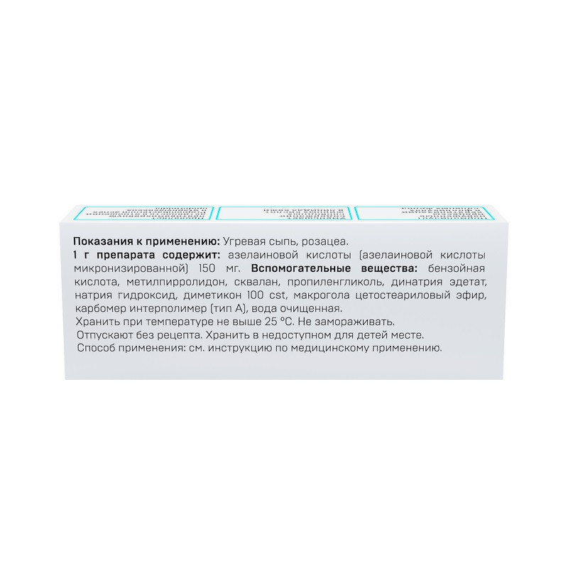 Азелик 15% гель для наружного применения 5 г