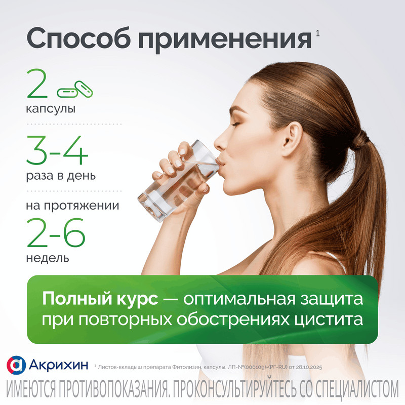 Фитолизин капсулы 40 шт