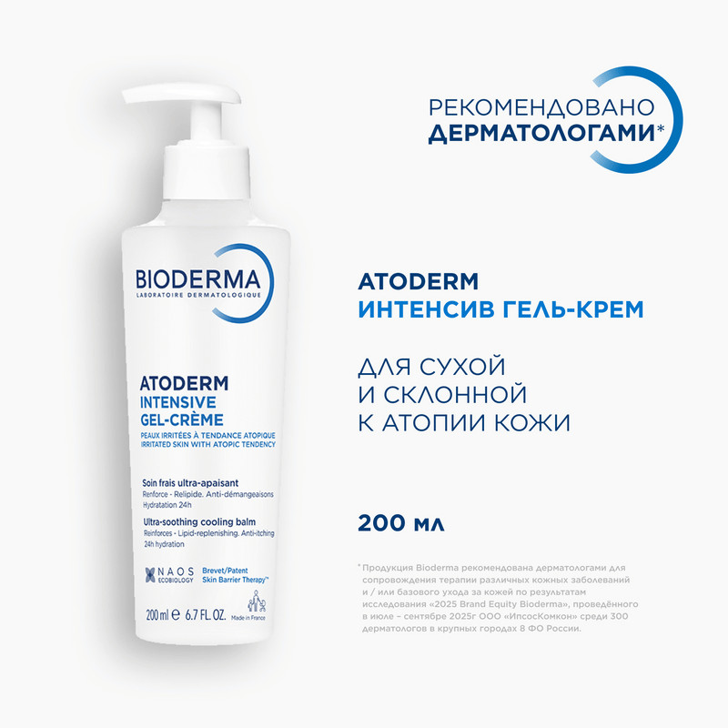 Bioderma Atoderm Intensive Гель-крем успокаивающий для кожи склонной к атопии и экземе 200 мл