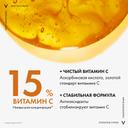 Vichy Liftactiv Supreme Сыворотка концентрированная с витамином С для сияния кожи 20 мл