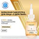 Vichy Neovadiol Антивозрастная сыворотка для лица с ниацинамидом и витамином С 5 действий 30 мл