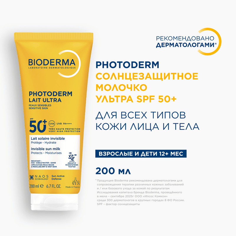 Bioderma Photoderm Молочко солнцезащитное SPF 50+ для чувствительной кожи лица 200 мл