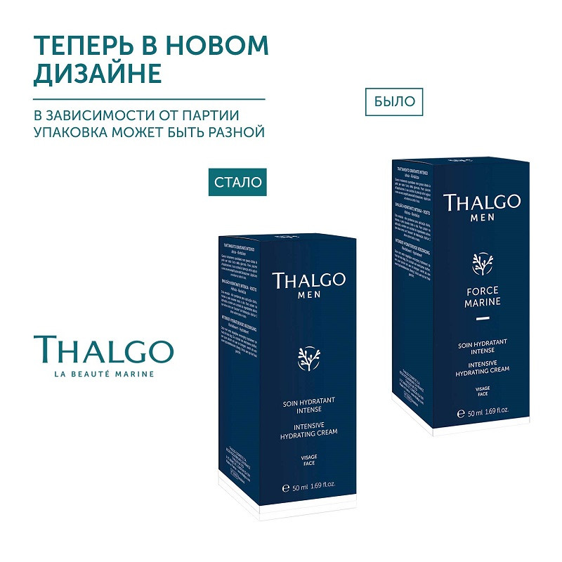 Thalgo Men Force Marine Крем для лица интенсивный увлажняющий 50 мл