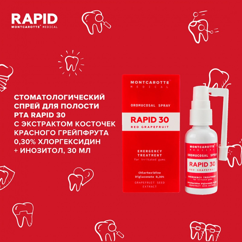 Montcarotte Rapid 30 Спрей для полости рта Красный грейпфрут 30 мл