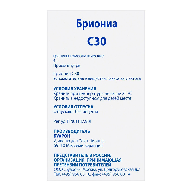 Бриониа С30 гранулы гомеопатические 4 г