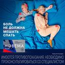 Новема Найт 25 мг+220 мг таблетки 10 шт