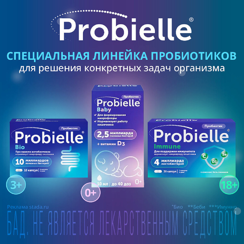 Probielle Baby Пробиотик + Витамин Д3 капли для приема внутрь 10 мл