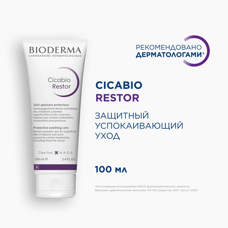Bioderma Cicabio Уход для кожи с поверхностным раздражением и при рубцах 100 мл