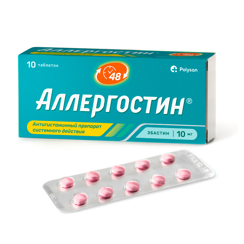 Аллергостин 10 мг таблетки 10 шт