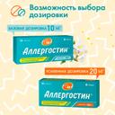 Аллергостин 10 мг таблетки 10 шт