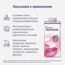 Нутридринк лечебное диетическое высококалорийное питание Клубника 200 мл