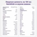 Нутридринк лечебное диетическое высококалорийное питание Ваниль 200 мл