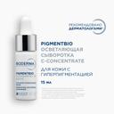 Bioderma Pigmentbio Сыворотка осветляющая для кожи лица с гиперпигментацией 15 мл