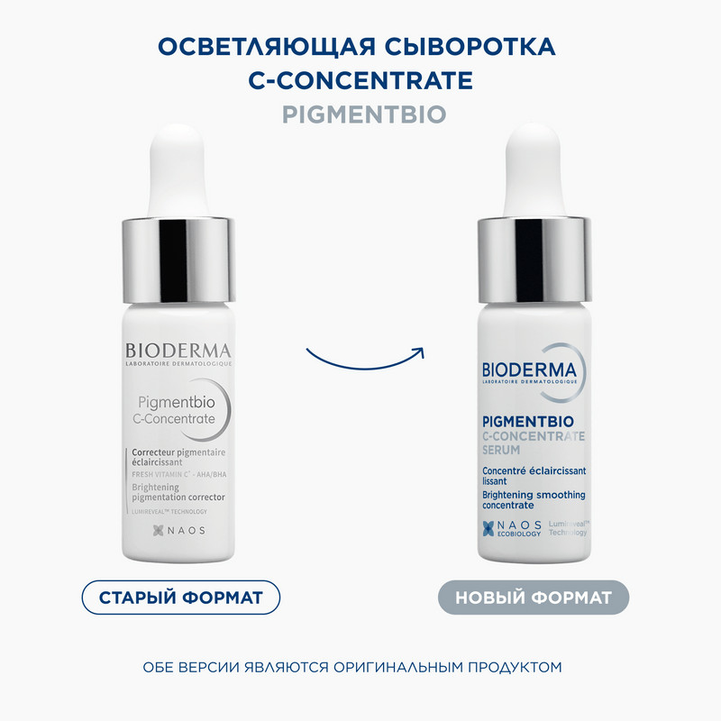 Bioderma Pigmentbio Сыворотка осветляющая для кожи лица с гиперпигментацией 15 мл