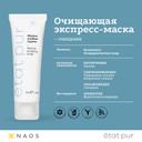 Etat Pur Экспресс-маска для лица очищающая 50 мл