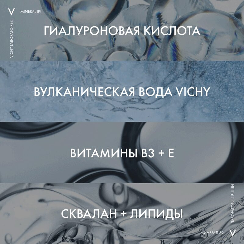 Vichy Минерал 89 Крем интенсивно увлажняющий 100ч/72ч для сухой кожи 50 мл