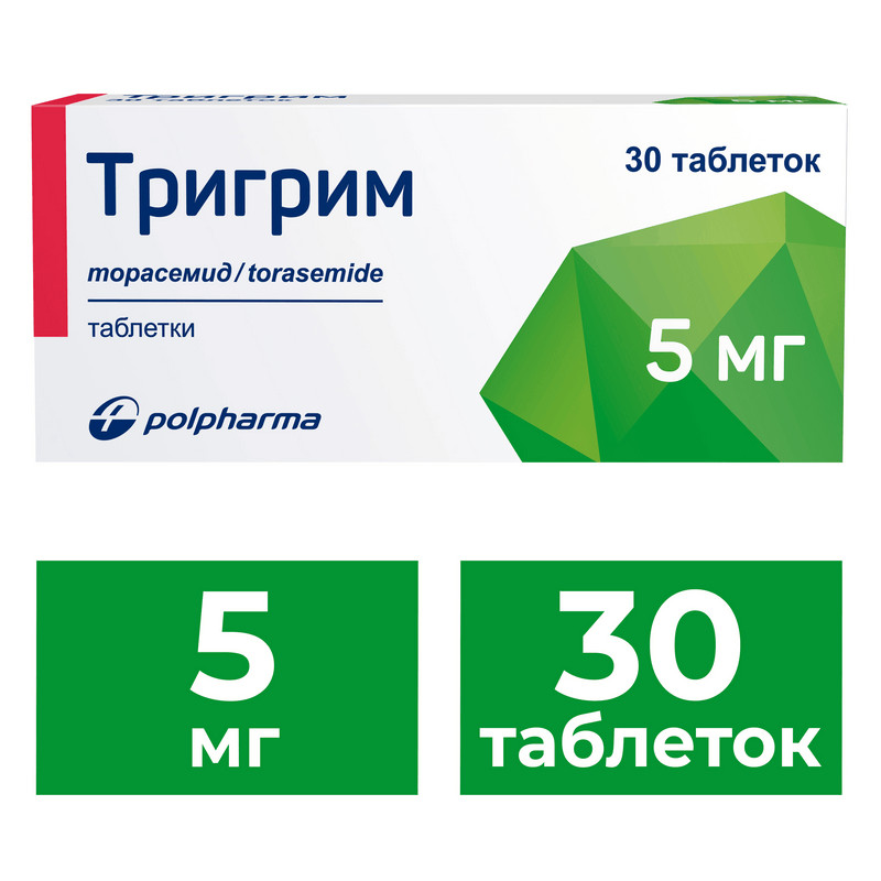 Тригрим 5 мг таблетки 30 шт