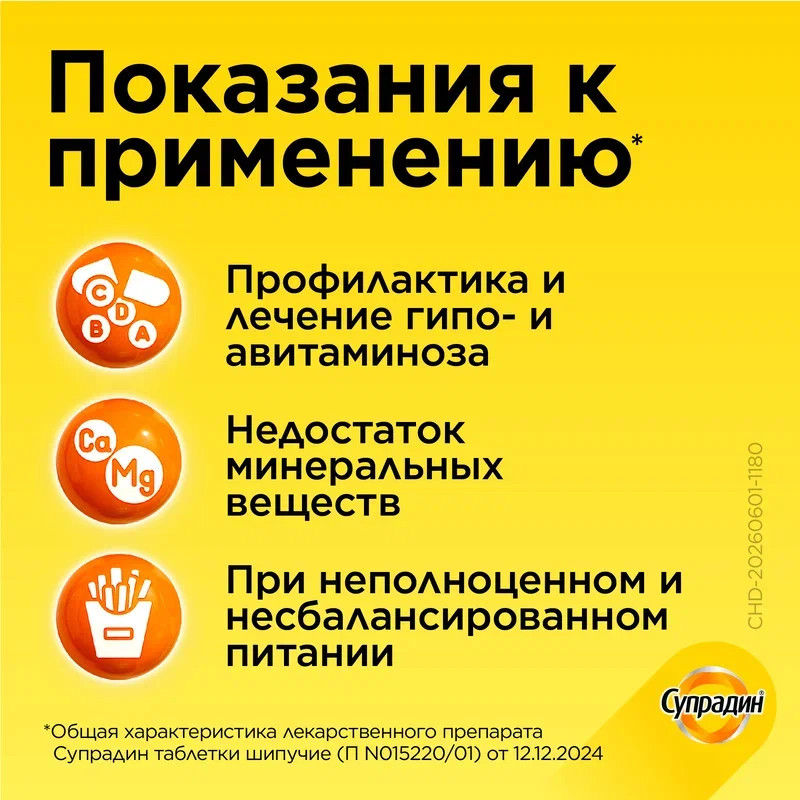 Супрадин таблетки шипучие 10 шт