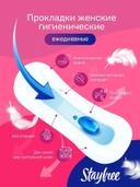 Stayfree Прокладки ежедневные 20 шт