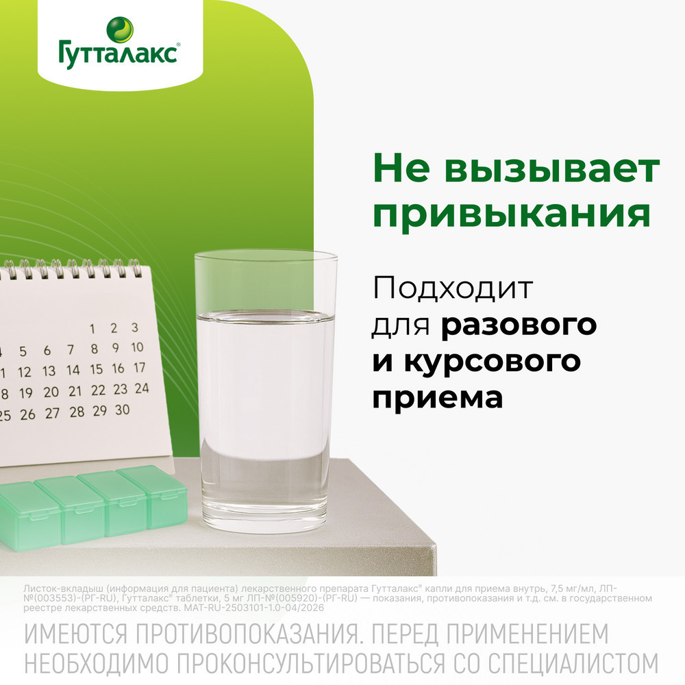 Гутталакс 7,5 мг/ мл капли для приема внутрь 30 мл