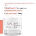 Avene Hyaluron Activ B3 Крем ночной интенсивный регенерирующий для лица 40 мл