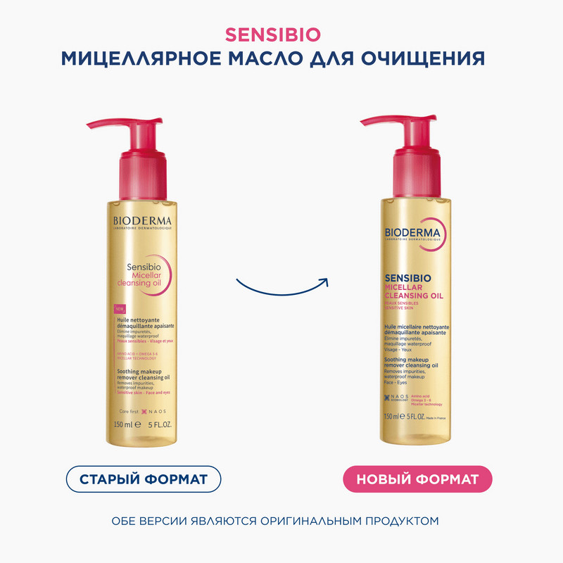Bioderma Sensibio Масло мицеллярное очищающее для чувствительной кожи 150 мл