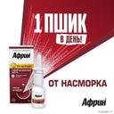 Африн 0,05% спрей назальный 15 мл