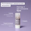 Etat Pur Сыворотка с пептид-4 про-коллагеном разглаживающая 15 мл