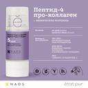 Etat Pur Сыворотка с пептид-4 про-коллагеном разглаживающая 15 мл