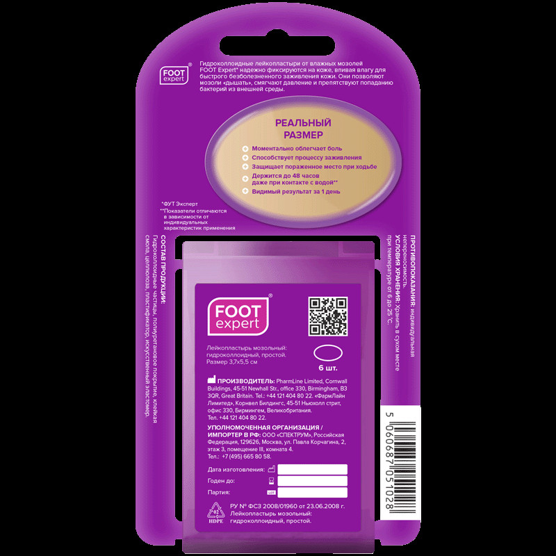 Foot Expert Пластырь от влажных мозолей 3,7 см х 5,5 см 6 шт