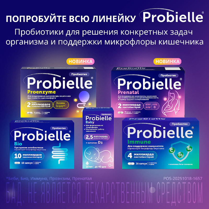 Probielle Proenzyme Пробиотик капсулы 10 шт