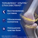 Терафлекс Ультра капсулы 60 шт