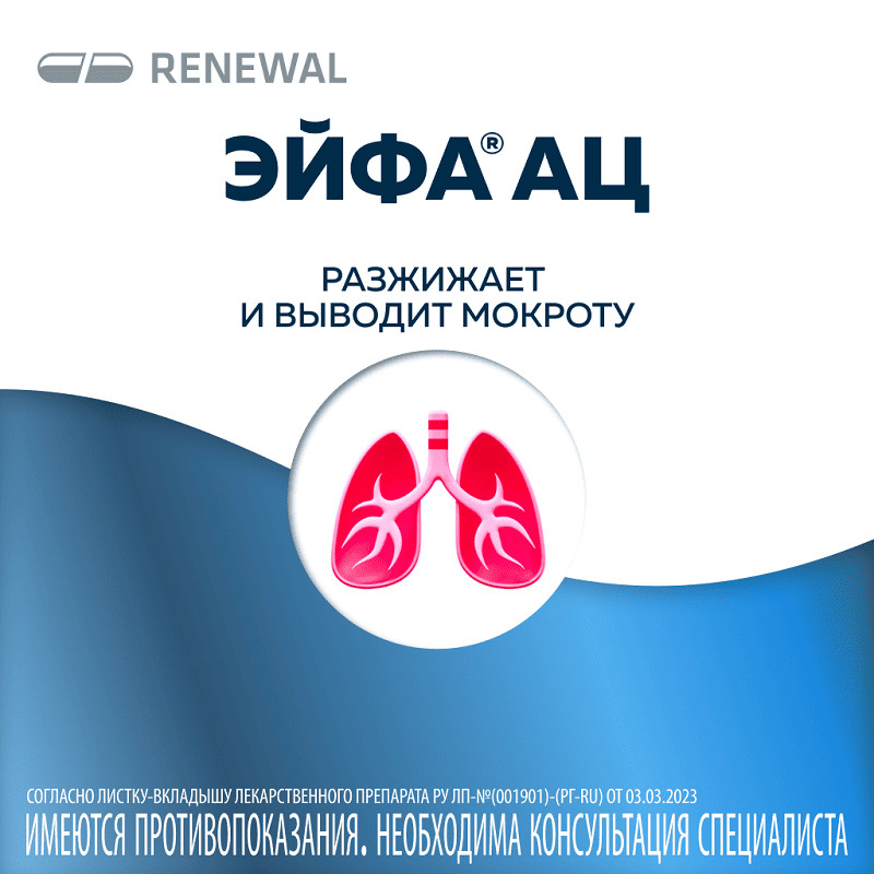 Эйфа АЦ 600 мг гранулы для приготовления раствора 3 г 20 шт