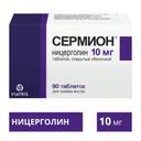Сермион 10 мг таблетки 90 шт