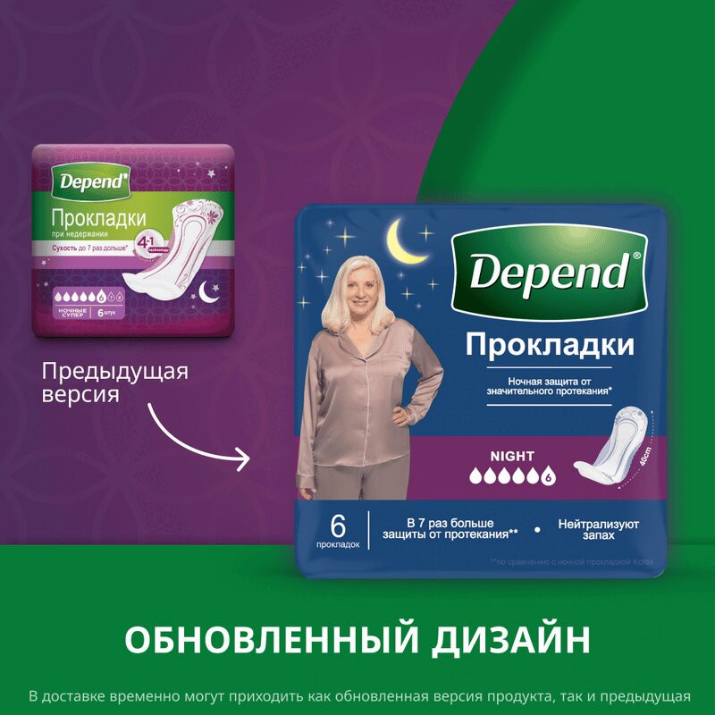 Depend Super Прокладки урологические ночные 6 шт