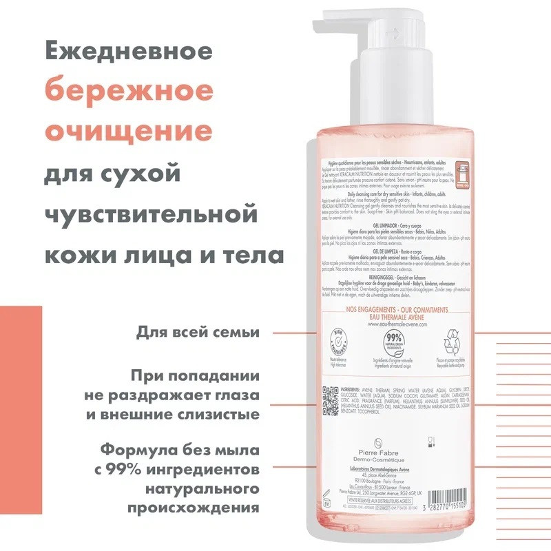 Avene XeraCalm Nutrition Гель для душа для сухой кожи 500 мл