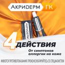Акридерм ГК 0,05%+0,1%+1% мазь для наружного применения 15 г